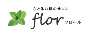 アロマテラピー・フェイシャルは、すさみにあるflor～フロール～